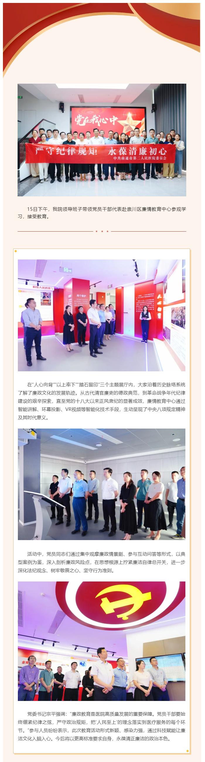 严明作风·淳正家风·涵养新风-__ 肉视频
党委组织参观崇川区廉情教育中心.jpg