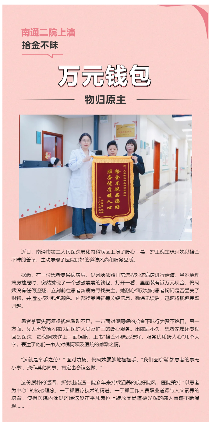 满意在二院「24」护工阿姨拾金不昧，近万现金完璧归赵.jpg