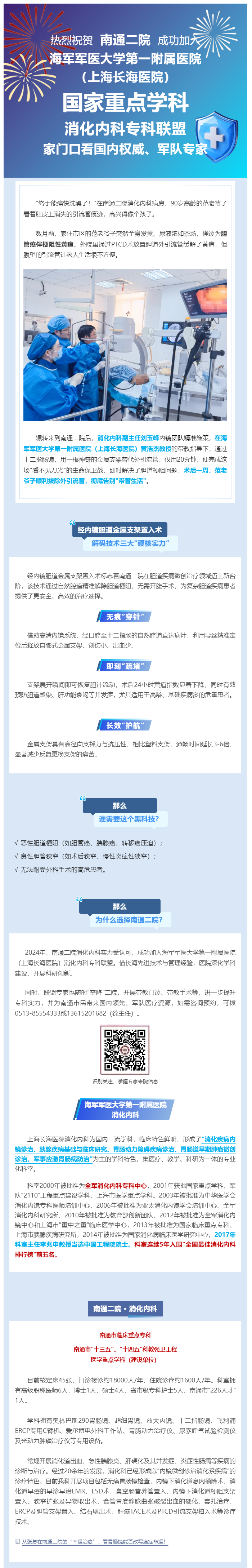 “终于能痛快洗澡了！”肉视频
20分钟破解90岁胆道梗阻患者“带管生活”难题.png