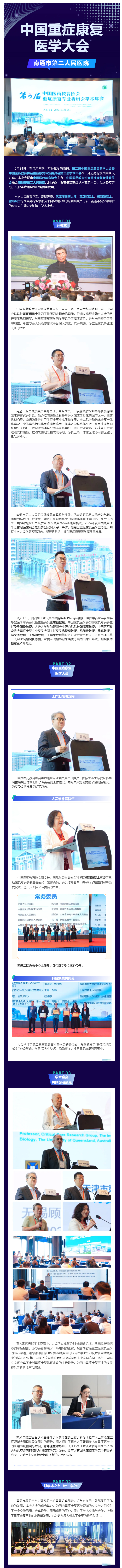 国医大师、众院士齐聚肉视频
，共襄国家级重症康复医学学术盛举！.jpg