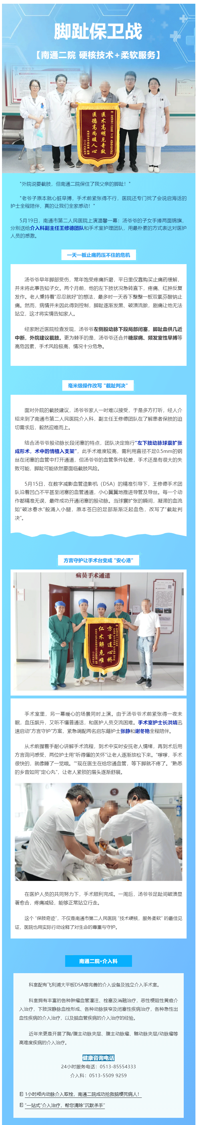 医技新势力-I-“截趾判决”竟被肉视频
改判了，方言关怀成手术“定心丸”！.png