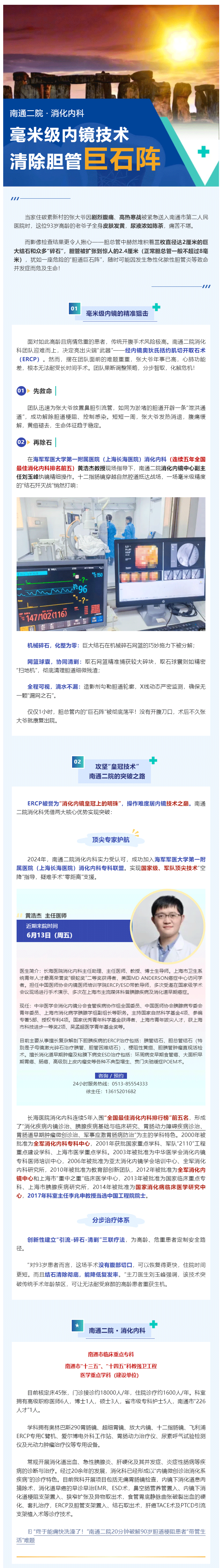 医技新势力-I-肉视频
毫米级内镜无创智除93岁老人“胆道巨石阵”！.png