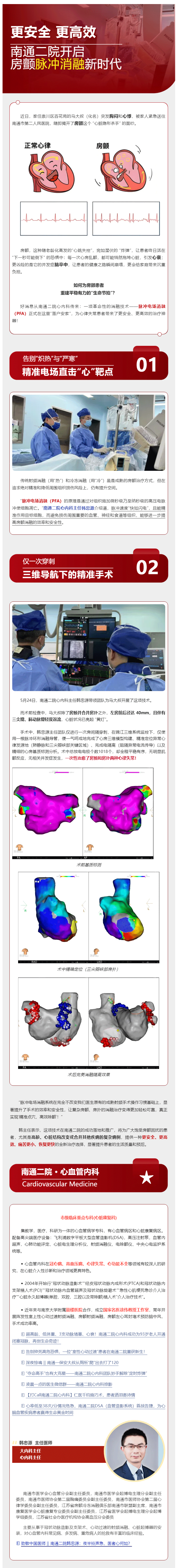医技新势力-I-告别房颤，肉视频
一道“脉冲闪电”搞定您的“心儿乱跳”.png