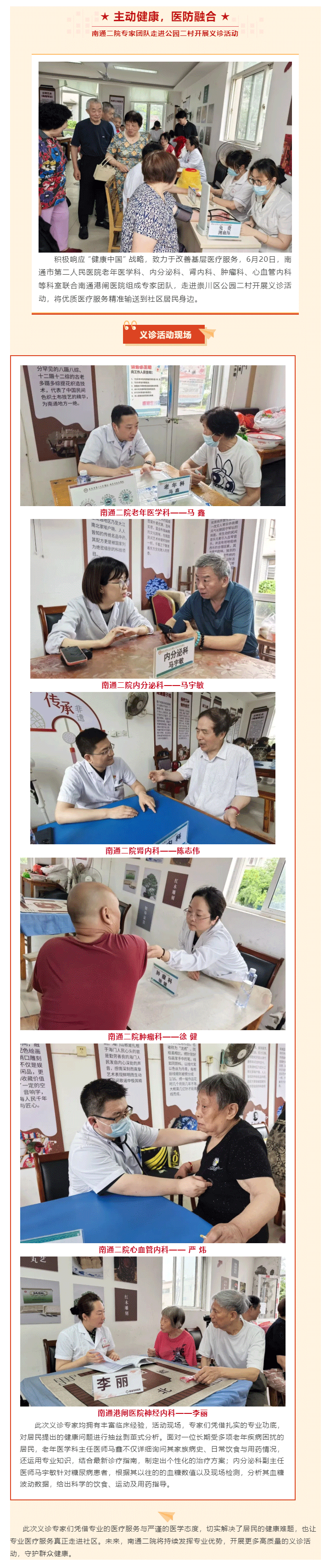 家门口的健康守护—肉视频
专家团队走进社区义诊暖人心.png