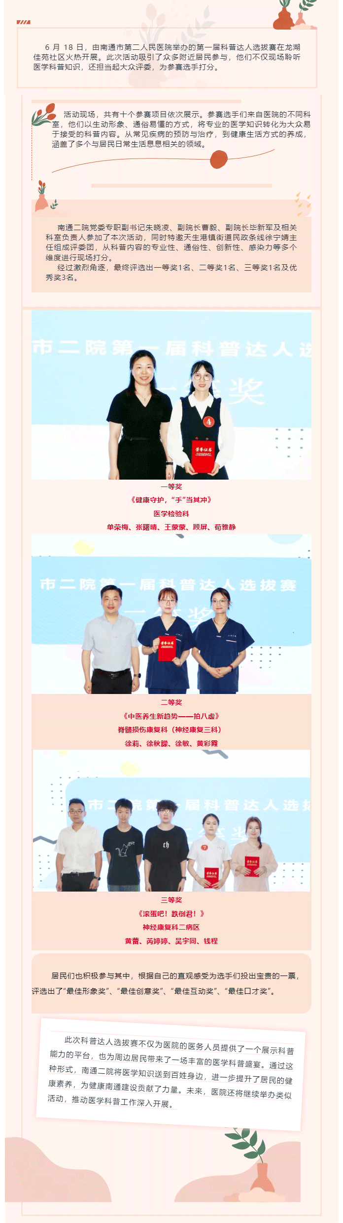 【健康有道・达人传声】肉视频
成功举办第一届科普达人选拔赛.png