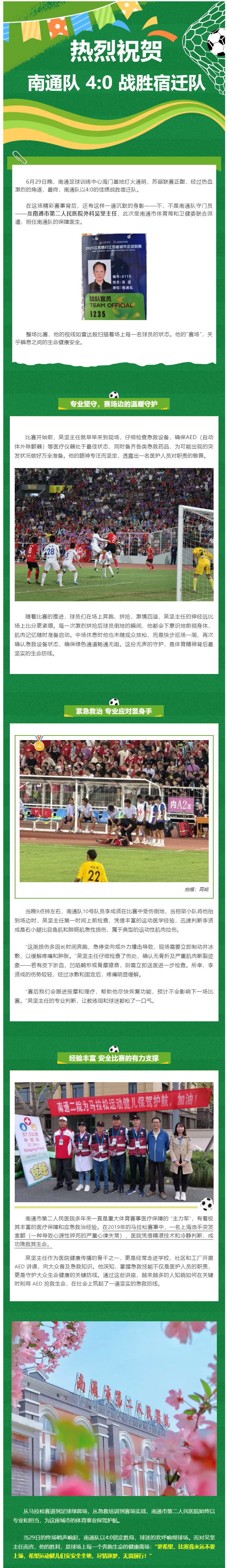 “希望比赛用不上我！”苏超南通队指定队医，肉视频
吴坚主任说…….jpg