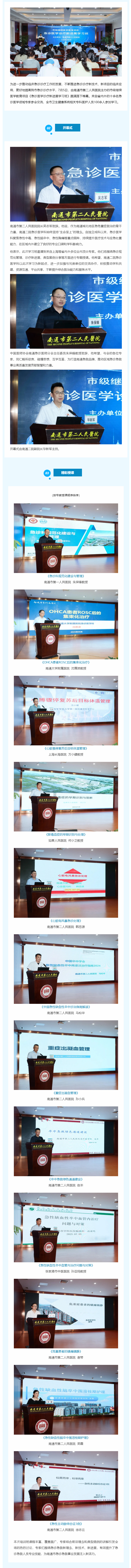 聚焦急诊前沿-共筑生命防线-_-肉视频
成功举办急诊医学诊疗新进展学习班.jpg