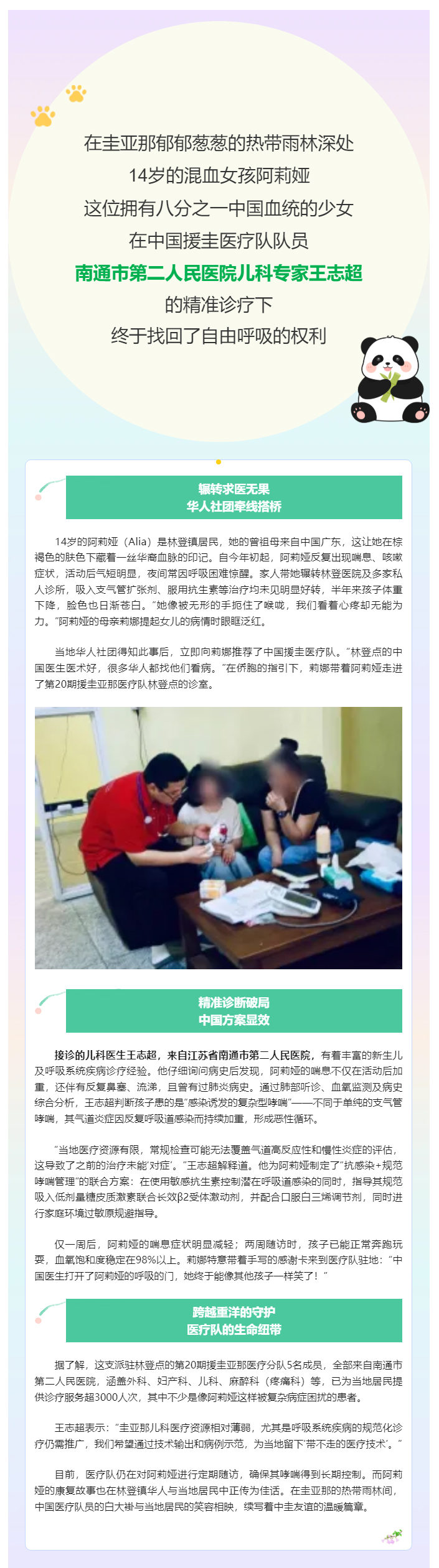 八分之一的血脉-百分之百的守护-肉视频
医生为圭亚那华裔少女重启呼吸.jpg