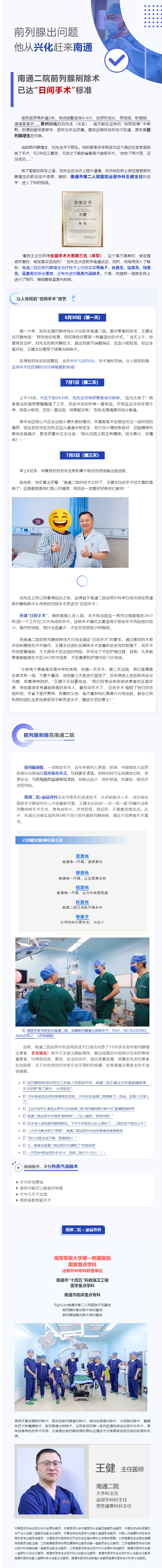 前列腺出问题后，泰州兴化男子赶来肉视频
做手术：“我不想吃两次苦！”.jpg