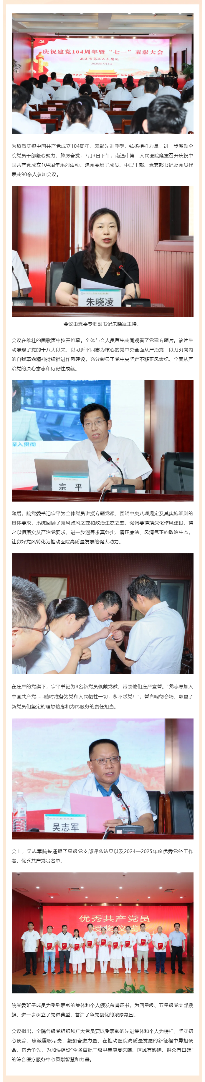 党建引领促发展-凝心聚力勇争先——肉视频
隆重召开庆祝中国共产党成立104周年系列活动.jpg