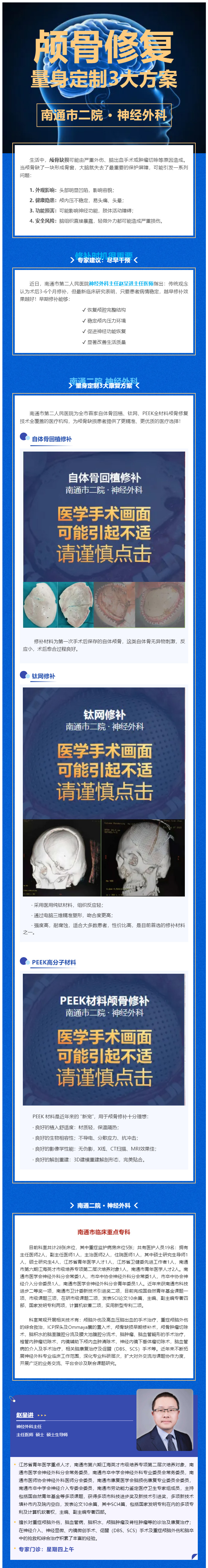 医技新势力-I-颅骨缺了一块？别慌！肉视频
神经外科个性化颅骨修补，守护您的“头”等大事.jpg