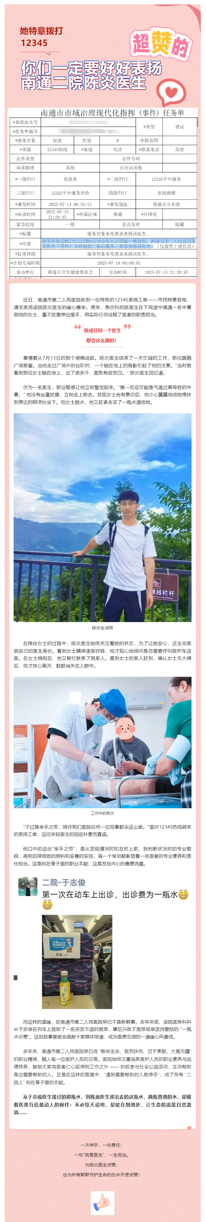 她拨打12345：“你们一定要好好表扬肉视频
陈炎医生！”.jpg