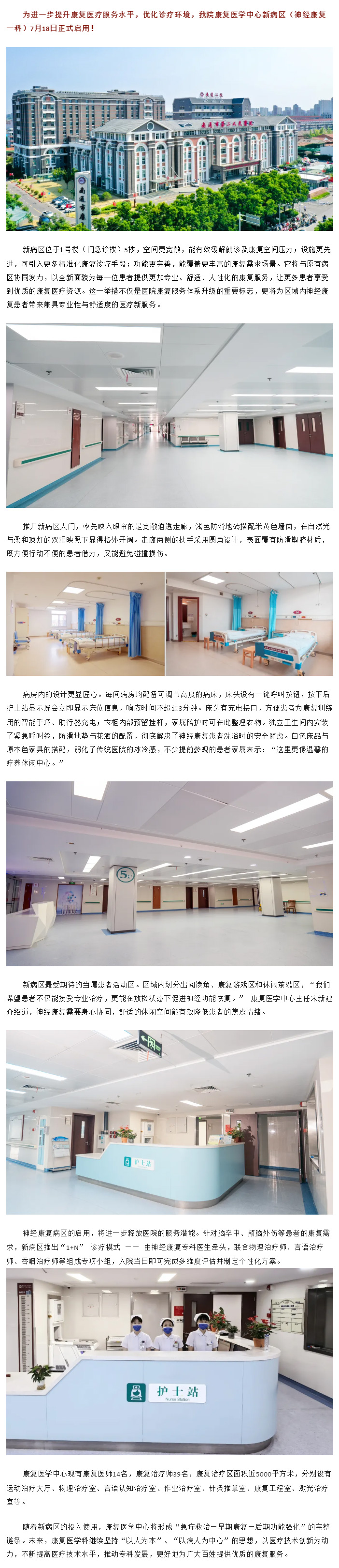 不止是-“新”！肉视频
康复医学中心新病区启用，专业康复服务再升级.jpg