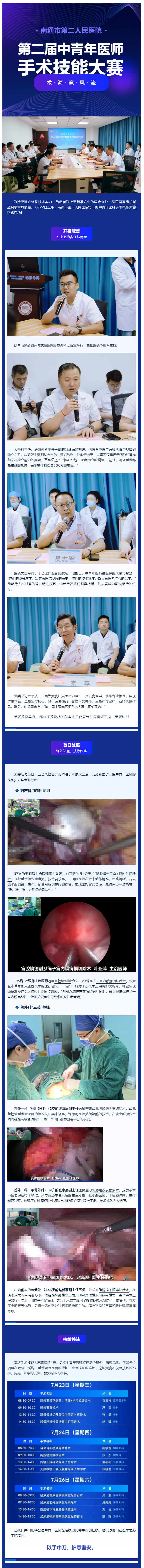 术海竞风流！肉视频
第二届中青年医师手术技能大赛火热开赛，附首日战报！.jpg