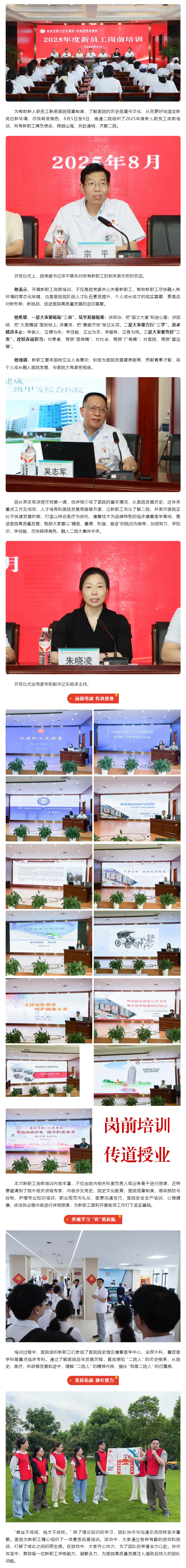 赋能“新”起点，“医”路向未来——肉视频
召开2025年度新职工岗前培训.jpg