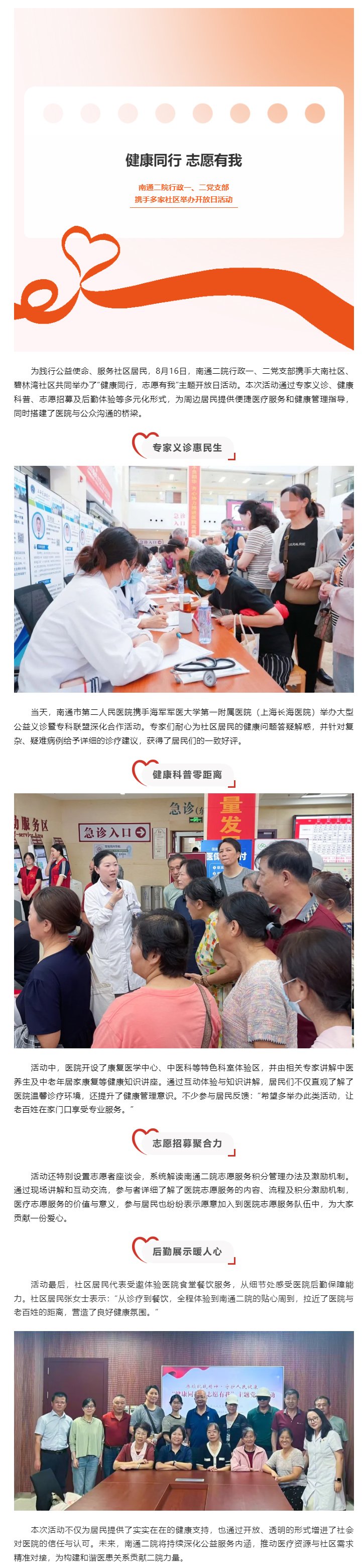 健康同行-志愿有我-_-肉视频
行政一、二党支部携手多家社区举办开放日活动.jpg