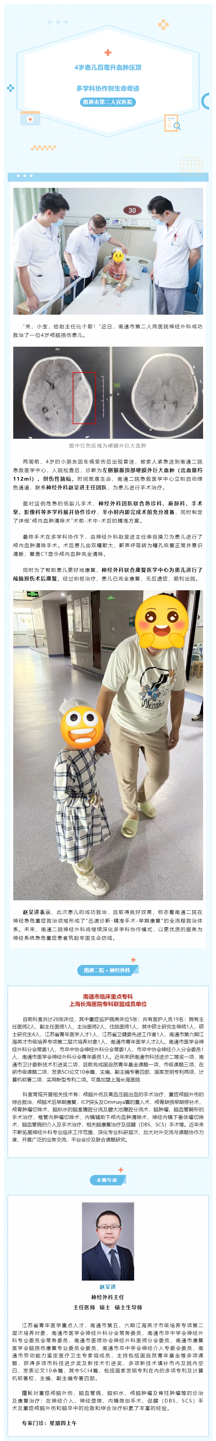 4岁患儿百毫升血肿压顶！肉视频
神经外科急速救治，多学科协作创生命奇迹.jpg