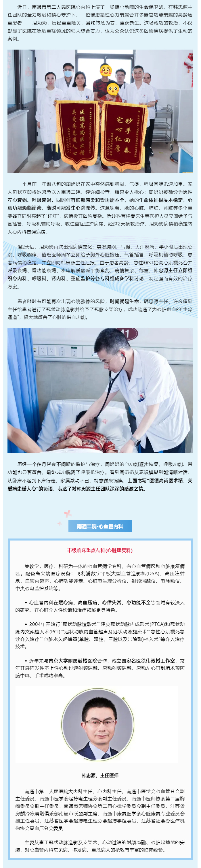 生命“重启”！肉视频
心内科成功救治心衰合并多器官衰竭_老人.jpg