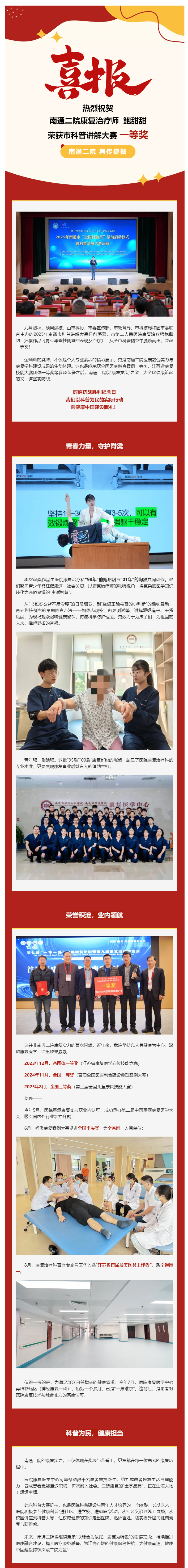 喜报-I-肉视频
康复治疗师鲍甜甜斩获市科普讲解大赛一等奖.jpg