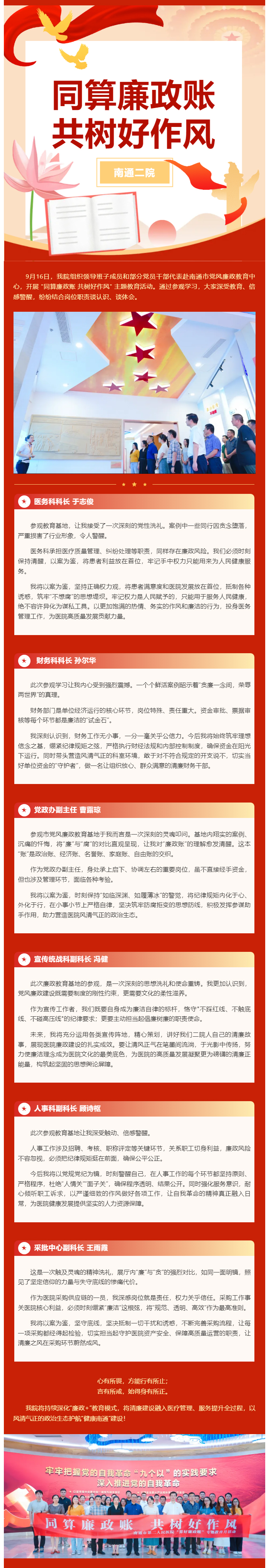 同算廉政账-共树好作风-I-肉视频
党员干部党风廉政教育基地参观学习心得选编.jpg