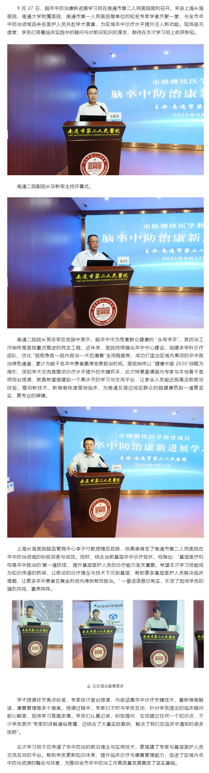 聚焦卒中防治新进展-_-肉视频
搭建学术交流高地_.jpg