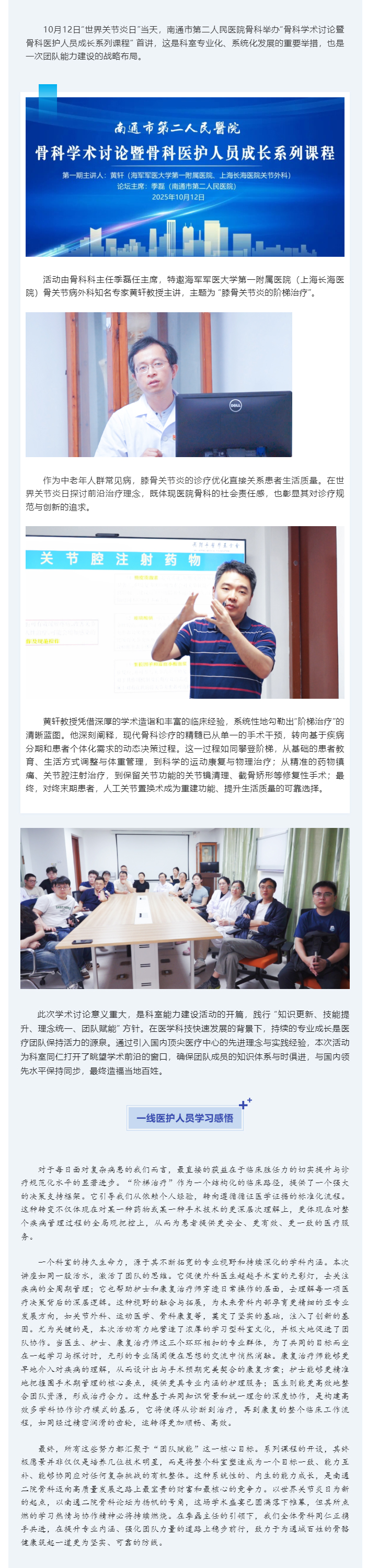 聚焦前沿，赋能团队——肉视频
“世界关节炎日”骨科学术讨论暨系列课程首讲圆满举行.jpg