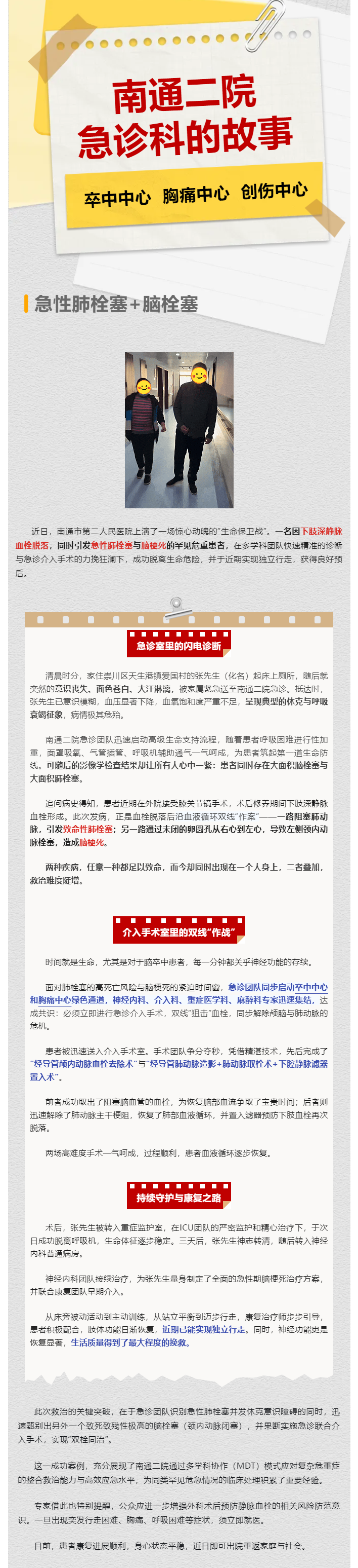“急性肺栓塞”背后还有“脑栓塞”？！要命关头，肉视频
精准识别，双栓同治！.png