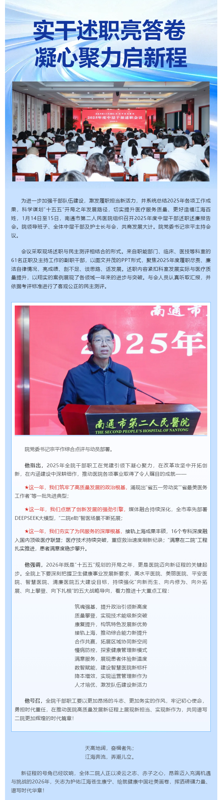 实干述职亮答卷-凝心聚力启新程-_-肉视频
召开2025年度中层干部述职会议.jpg